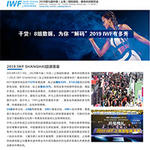 2020 IWF SHANGHAI 快报4月刊