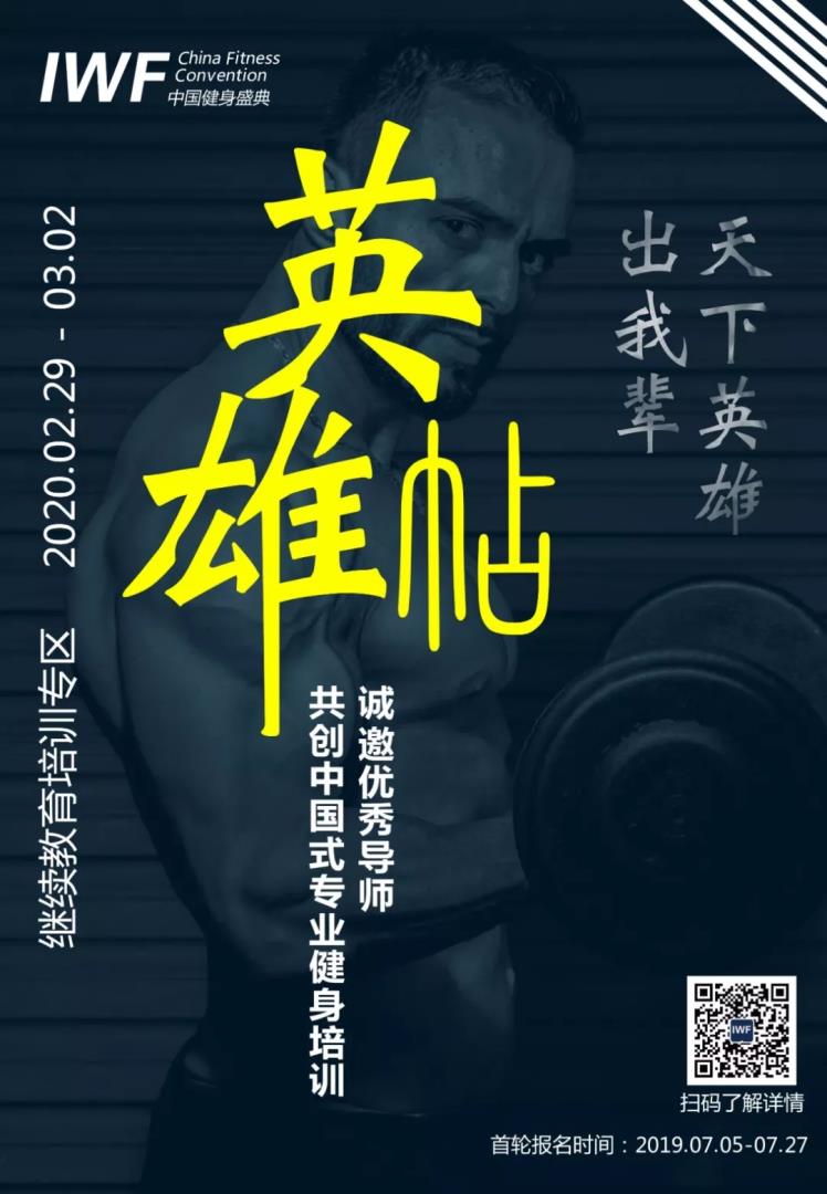 IWFä¸­å½å¥èº«çå¸
