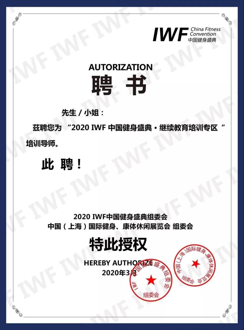 IWFä¸æµ·å½éå¥èº«å±