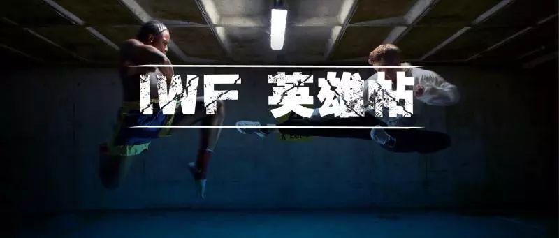 IWFä¸æµ·å½éå¥èº«å±