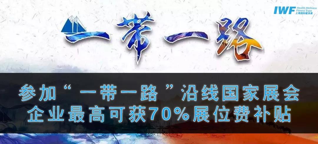 IWFä¸æµ·å¥èº«å±