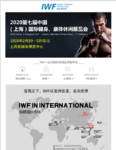 2020 IWF快讯8月刊