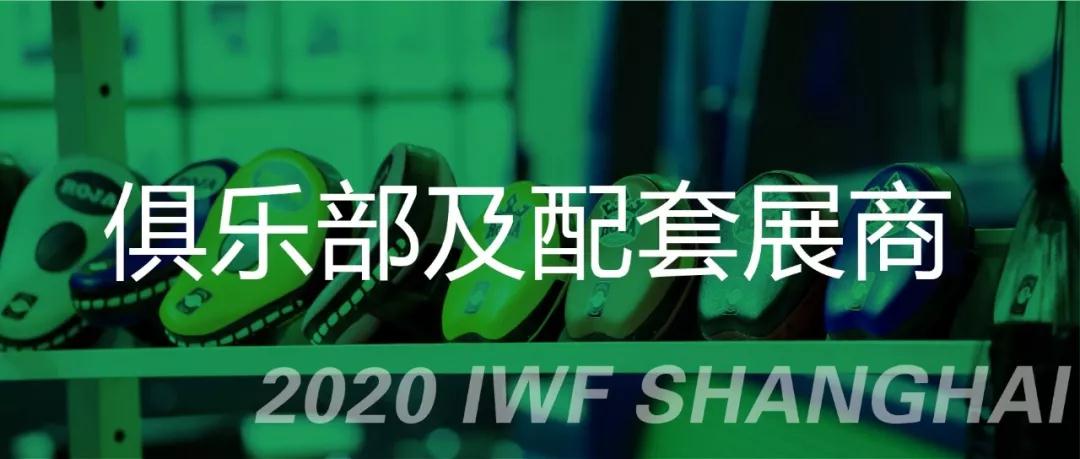 IWFå½éå¥èº«å±