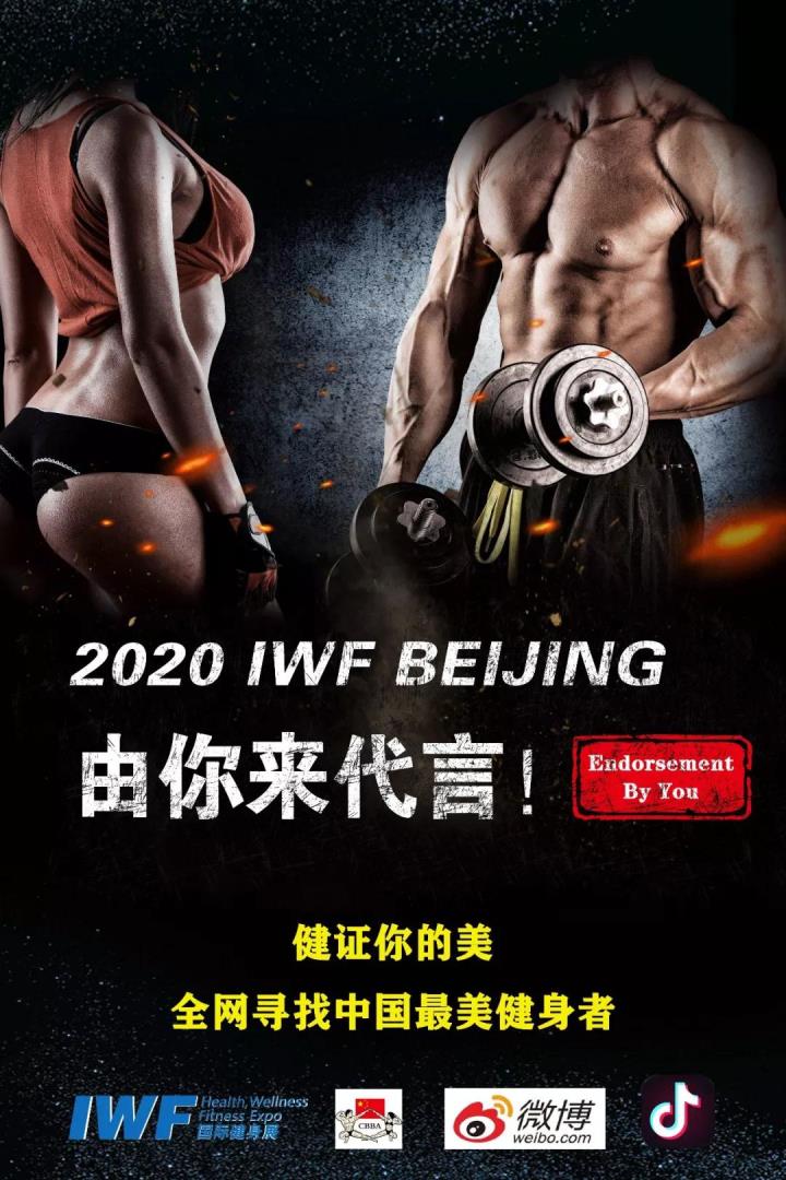 IWFå½éå¥èº«å±