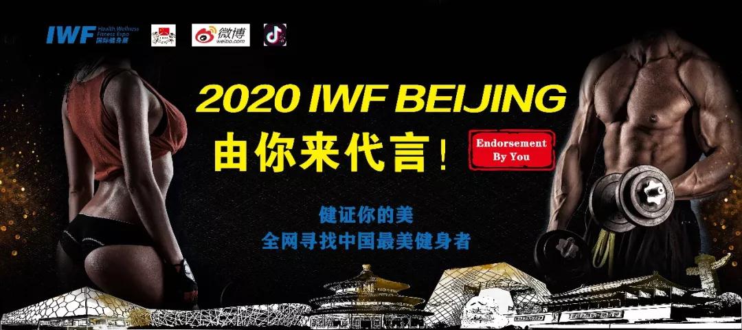 IWFå½éå¥èº«å±
