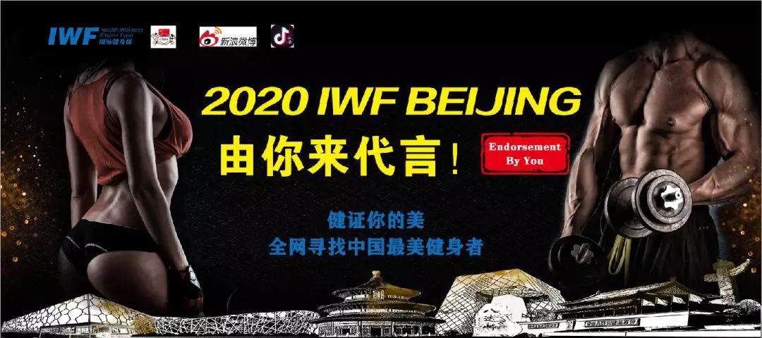 IWFå½éå¥èº«å±