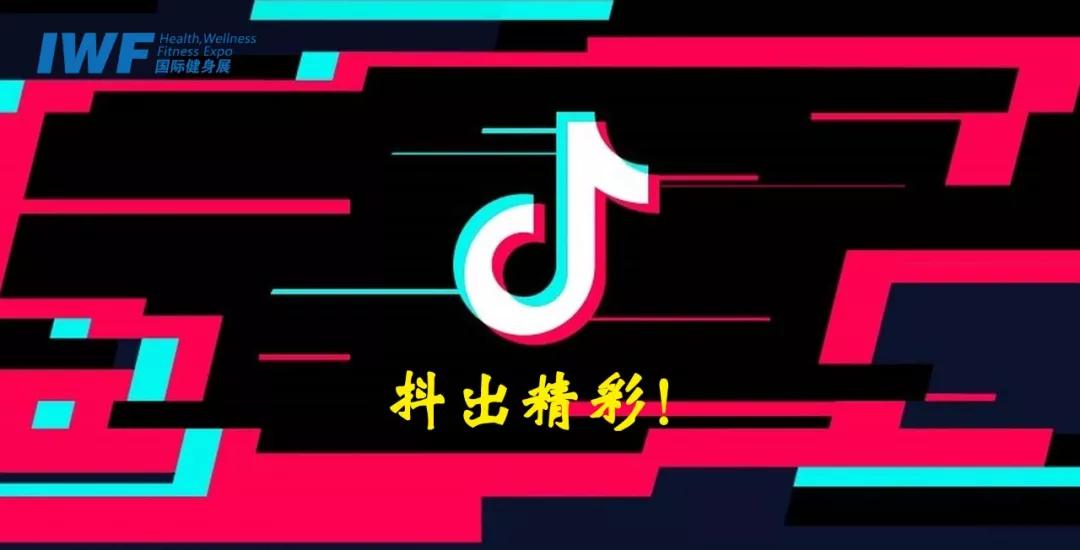 IWFå½éå¥èº«å±