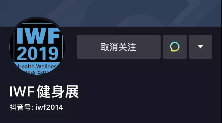 IWFå½éå¥èº«å±