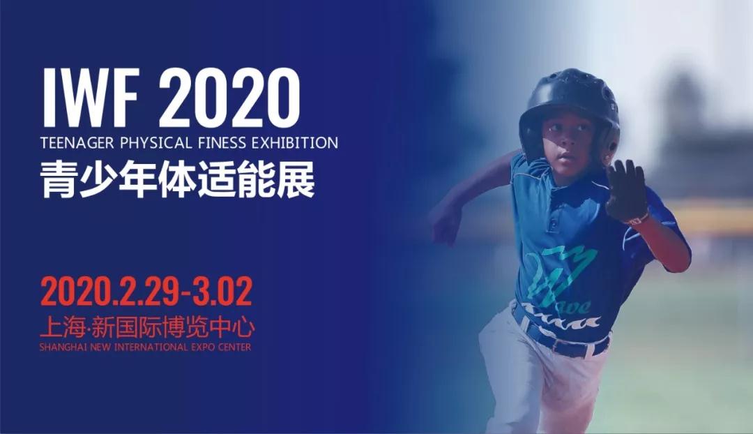 IWFå½éå¥èº«å±