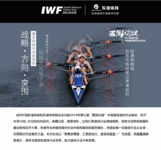 2020 IWF快讯10月刊