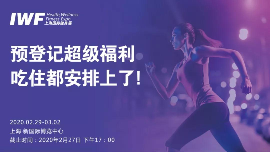 IWFå½éå¥èº«å±