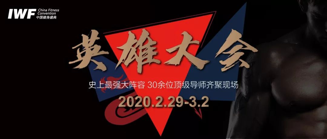 IWFå½éå¥èº«å±