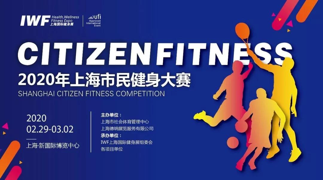 IWFå½éå¥èº«å±