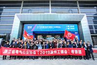 2018中国（温州）国际工业博览会现场图集
