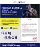 2020 IWF快讯3月刊