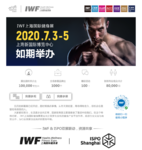 2020 IWF快讯4月刊
