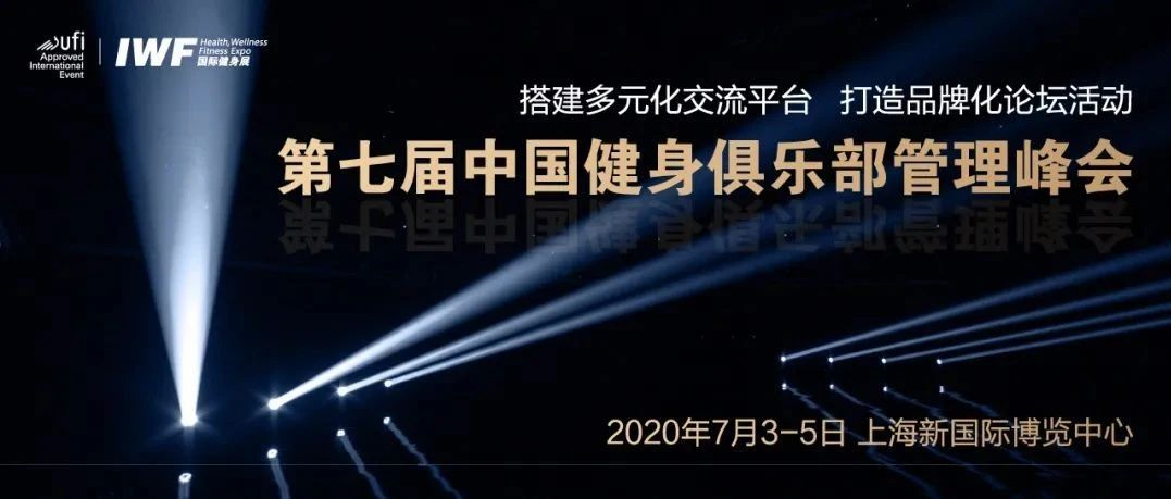 2020 IWFæºåºè®ºåæ¥åç«çï¼æ¢å¯»å¥èº«ä¿±ä¹é¨æ°ç§©åºï¼æ°æ ¼å±.png