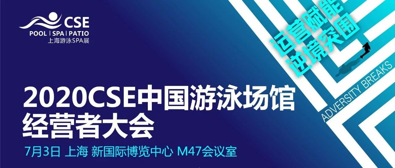 ä¸­å½æ¸¸æ³³åºé¦ç»è¥èå¤§ä¼ï½è¿è¥èµè½ï¼éå¢çªå´.png