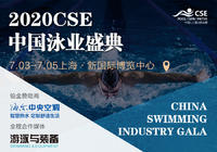 燃情盛事，中国泳业盛典