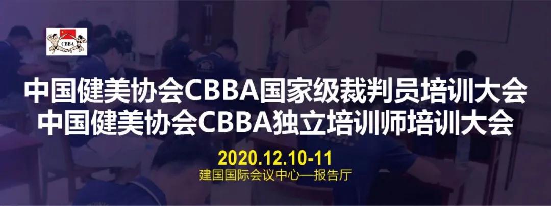 CBBAç¬ç«å¹è®­å¸ãå¥ç¾è£å¤åèå¹å¤§ä¼.jpg