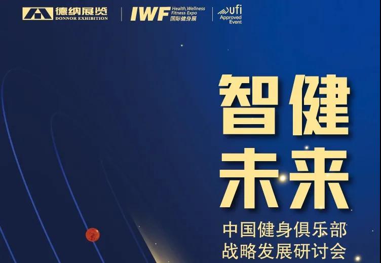ä¸­å½å½±ååå¥èº«ä¿±ä¹é¨æç¥ç è®¨ä¼.jpg