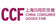 CCF上海日用百货春季展