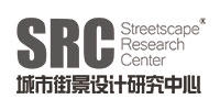 SRC城市街景设计研究中心