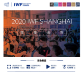 2020 IWF快讯 7月刊