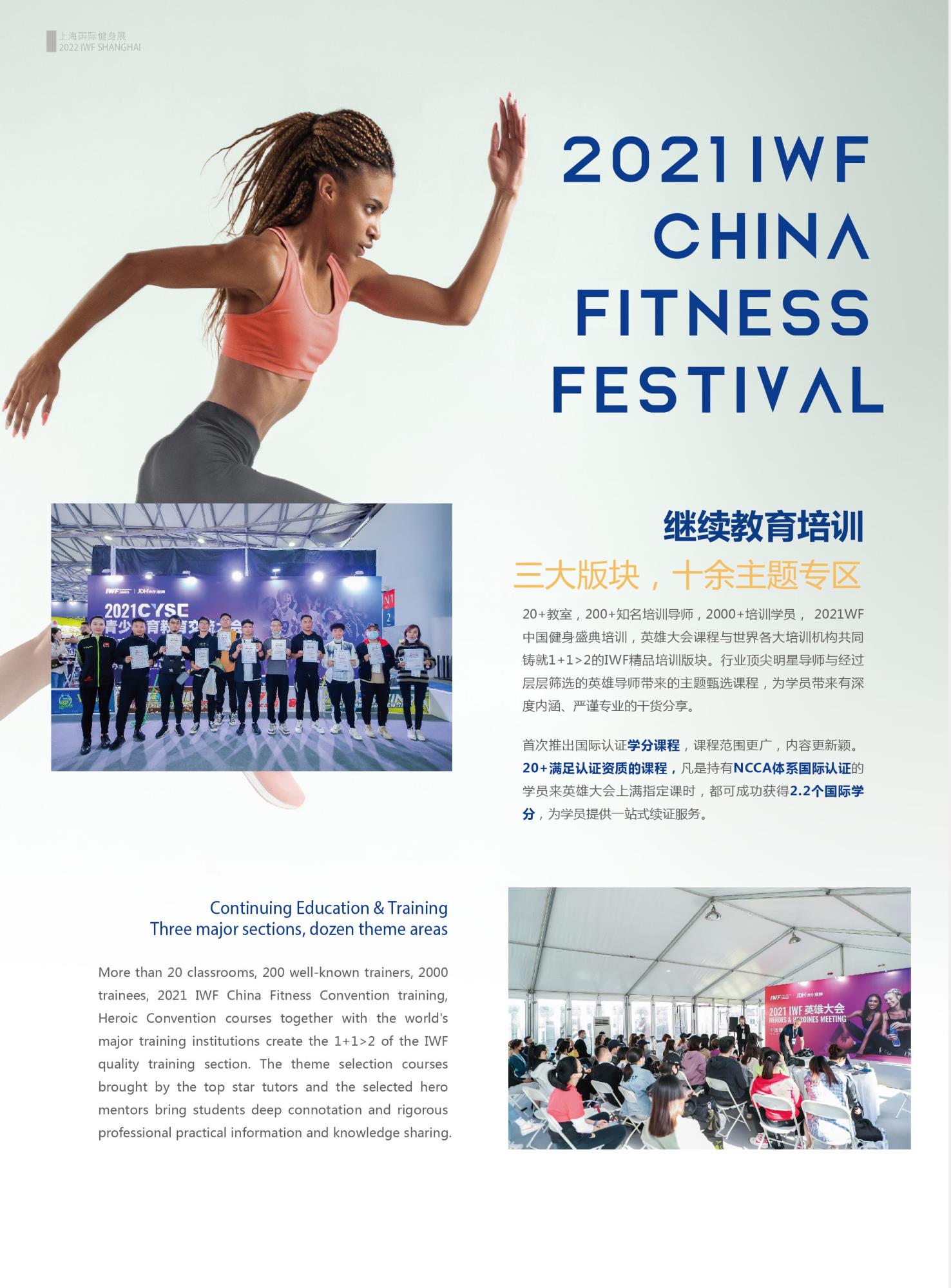 2022IWF上海国际健身展邀请函_页面_18.jpg