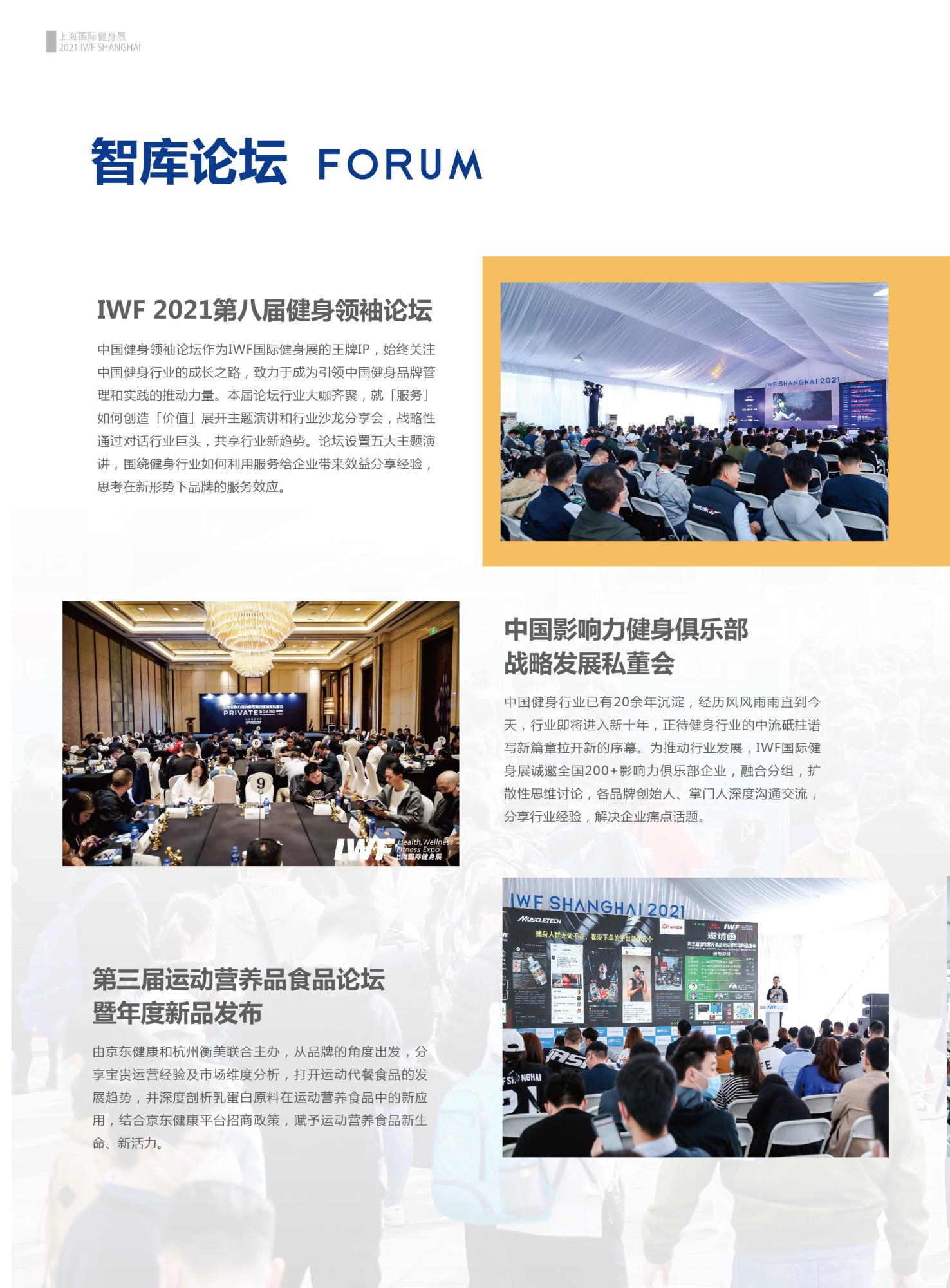 2022IWF上海国际健身展邀请函_页面_14.jpg