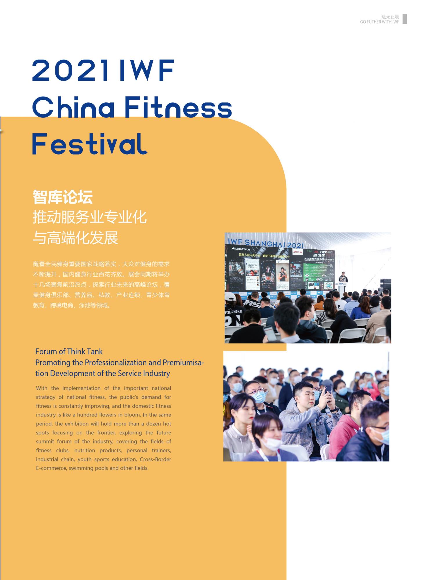 2022IWF上海国际健身展邀请函_页面_13.jpg