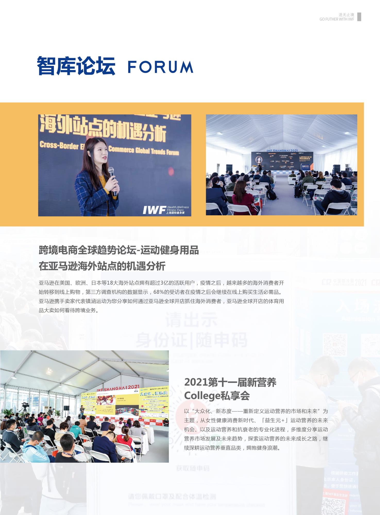2022IWF上海国际健身展邀请函_页面_15.jpg