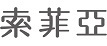 ç´¢è²äºsfy.jpg