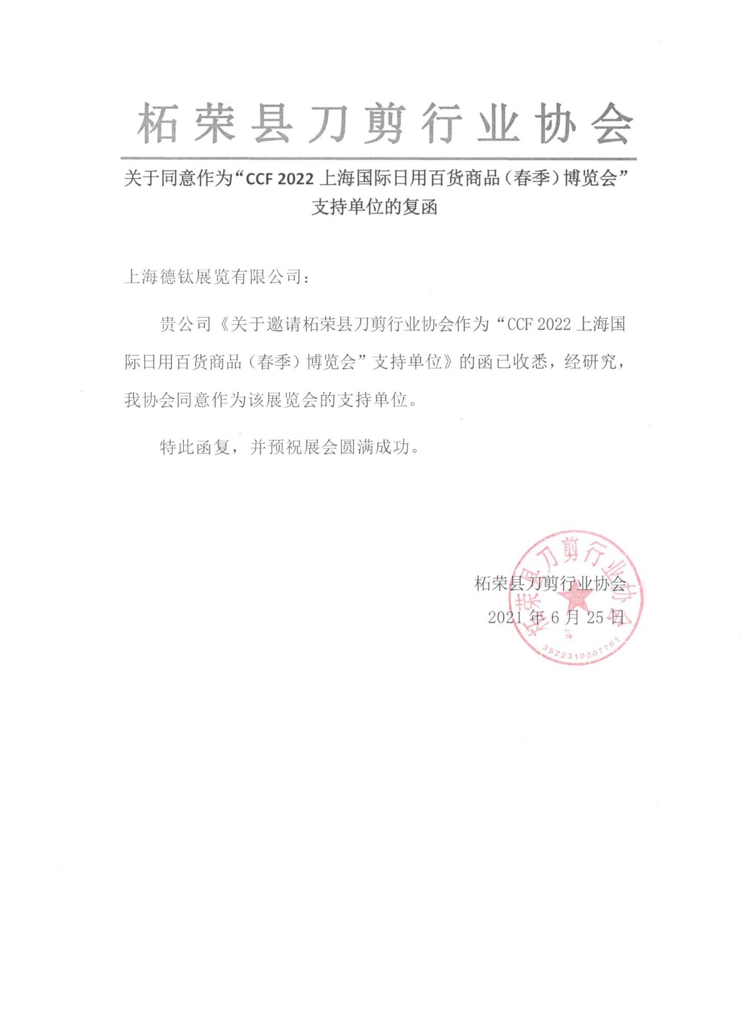 柘荣支持函.jpg