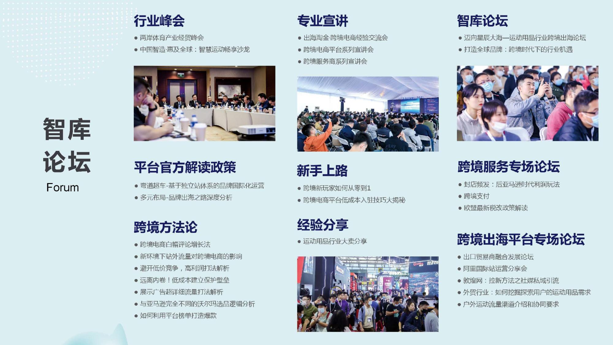IWF2022上海国际运动用品展0928（远大）增加跨境拟邀_页面_13.jpg