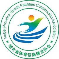 湖北省体育设施建设协会