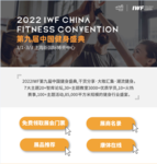 2022 IWF快讯 11月刊