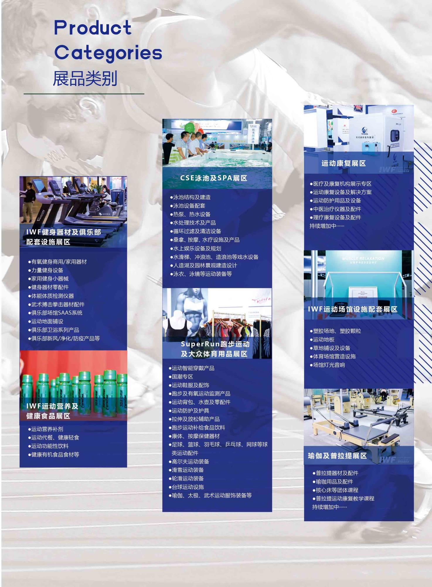2021北京国际健身展（北京）——10.19最新-3.jpg