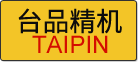 广东台品机床有限公司