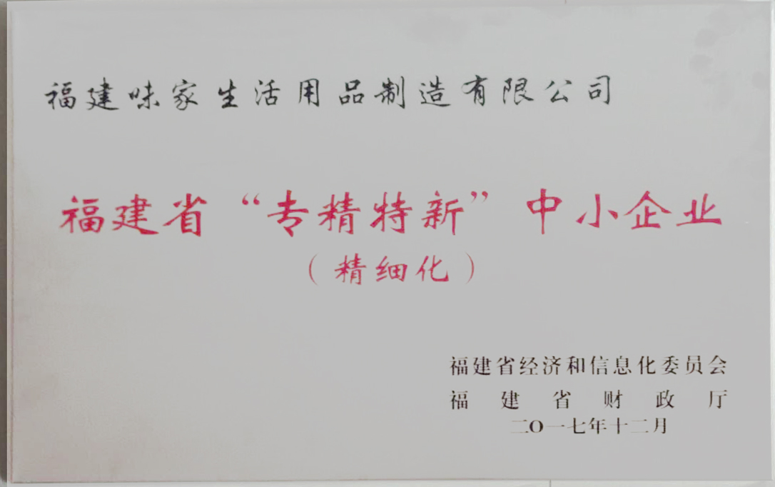 ç¦å»ºçâä¸ç²¾ç¹æ°âä¸­å°ä¼ä¸ï¼ç²¾ç»åï¼.jpg