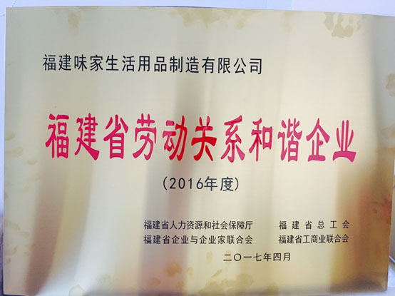 ç¦å»ºçå³å¨å³ç³»åè°ä¼ä¸2016å¹´.jpg