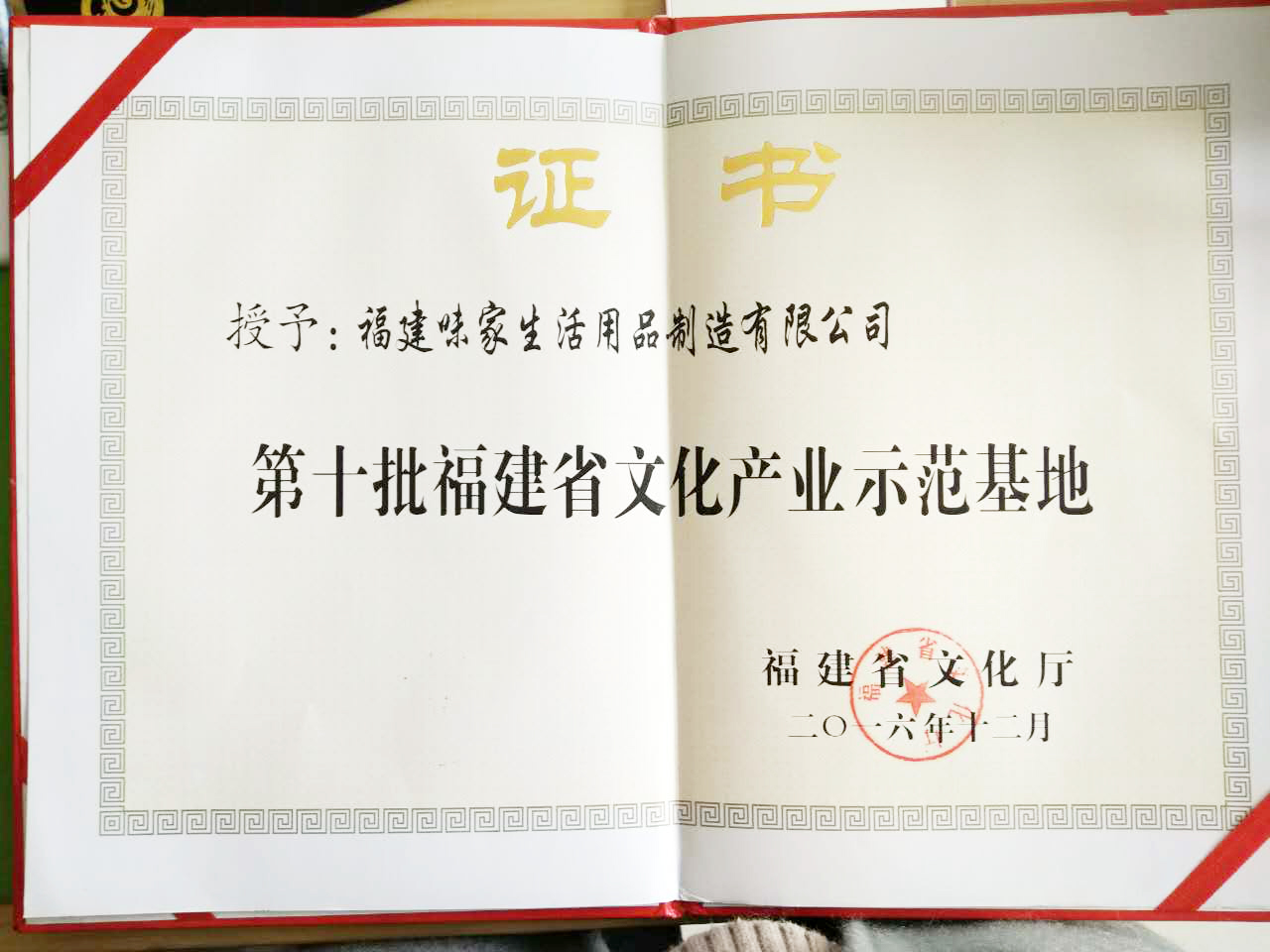 ç¦å»ºçæåå ç¬¬åæ¹ç¦å»ºçæåäº§ä¸ç¤ºèåºå°2016å¹´12ææè°æ´.jpg