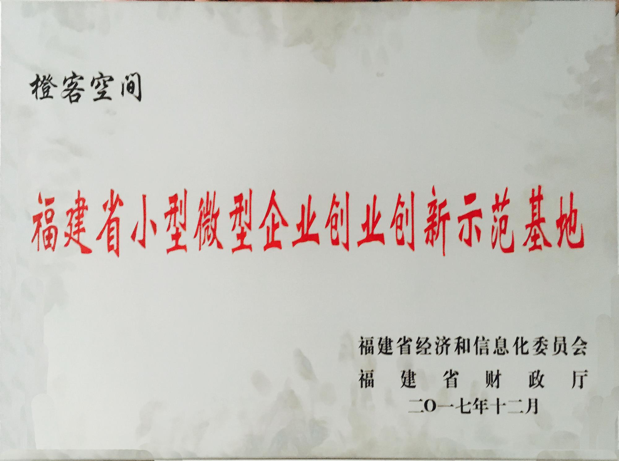 ç¦å»ºçå°åå¾®åä¼ä¸åä¸åæ°ç¤ºèåºå°2017.12 æ²¡æå¯¹åºçè¯ä¹¦ è°å¹³.jpg