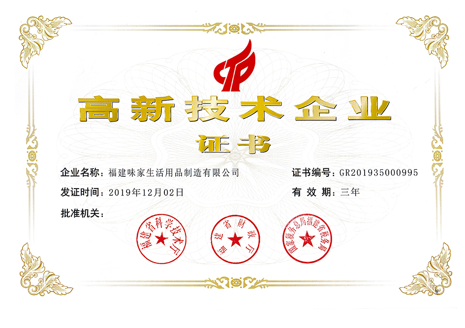 å½å®¶çº§ é«æ°ææ¯ä¼ä¸åè¯æ¶é´20191202æ¥.jpg