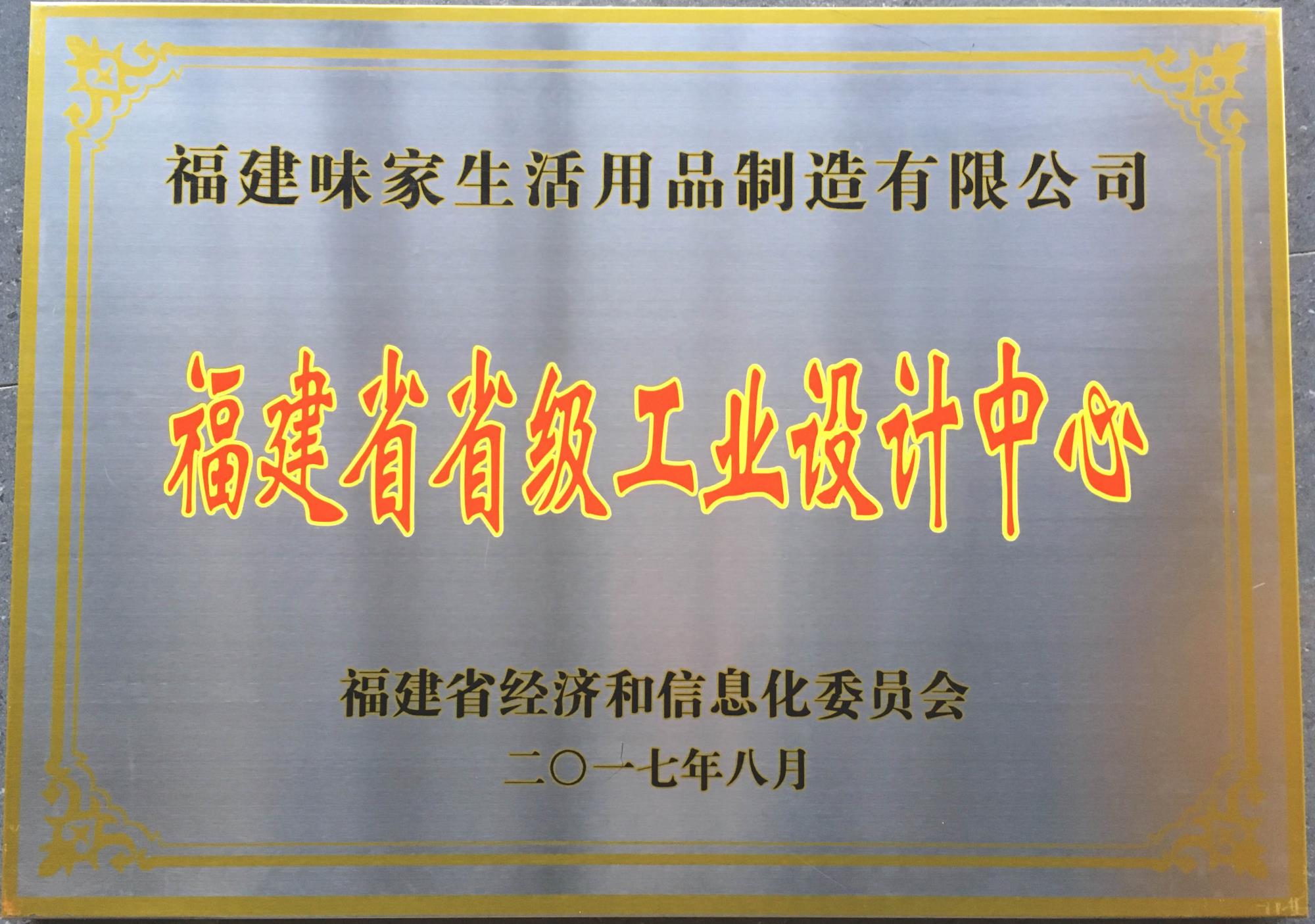 ç¬¬äºæ¹ç¦å»ºçççº§å·¥ä¸è®¾è®¡ä¸­å¿2017.8.jpg