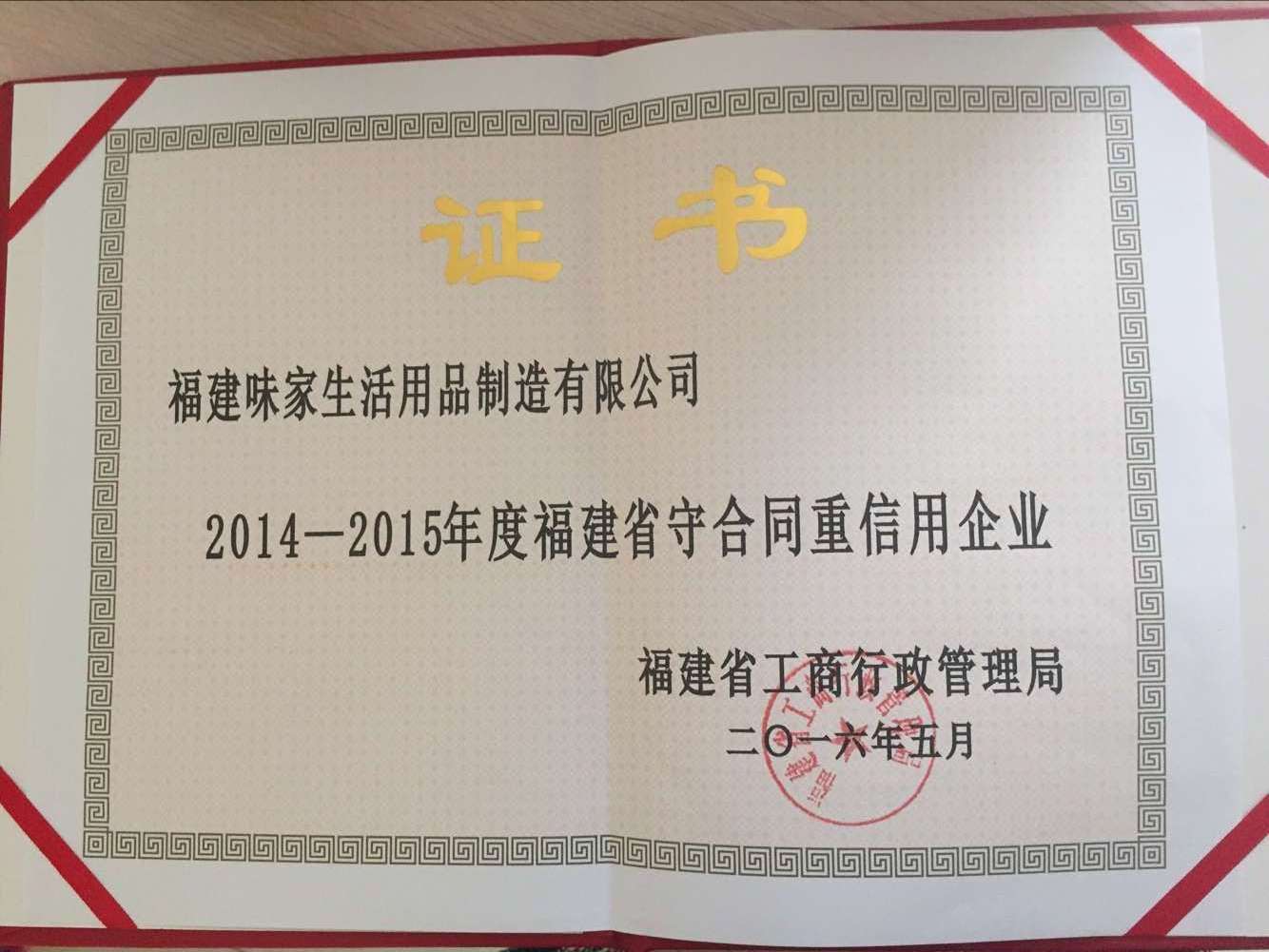 2014-2015å¹´åº¦ç¦å»ºçå®ååéä¿¡ç¨ä¼ä¸P2.jpg