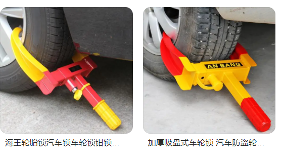 æ±½è½¦éautomobile car tyre lock.png