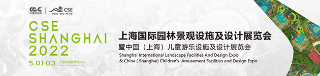 中文首页中部-中国（上海）儿童游乐设施及设计展览会