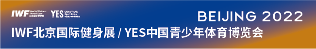 IWF北京/YES青少2022年度计划重磅发布