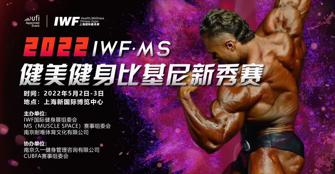 2022 IWF·MS健美健身比基尼新秀赛.jpg